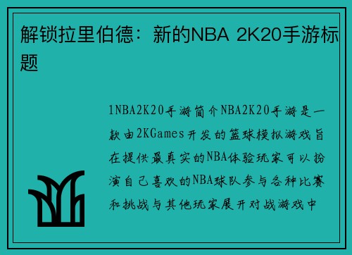 解锁拉里伯德：新的NBA 2K20手游标题