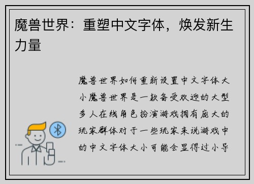 魔兽世界：重塑中文字体，焕发新生力量